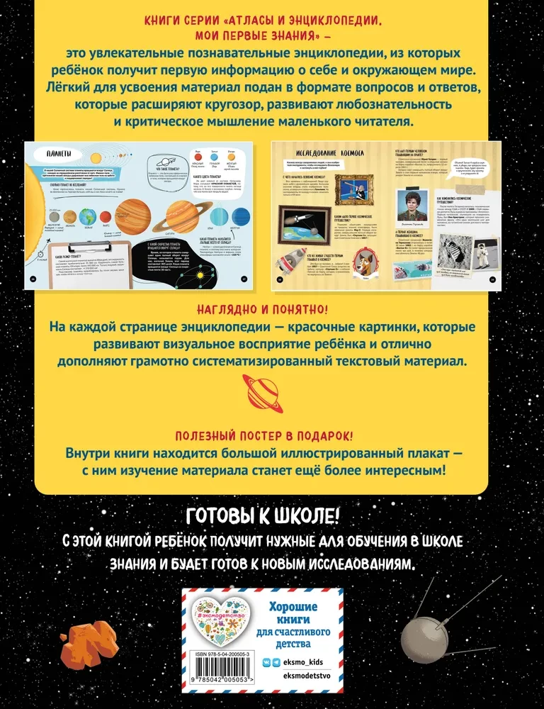 Что? Как? Почему? Мои первые знания про КОСМОС