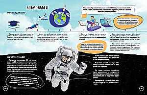 Что? Как? Почему? Мои первые знания про КОСМОС