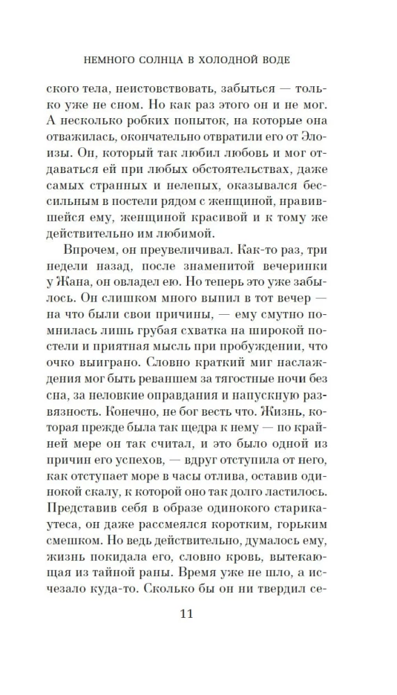 Šiek tiek saulės šaltame vandenyje. Atsitiktinis