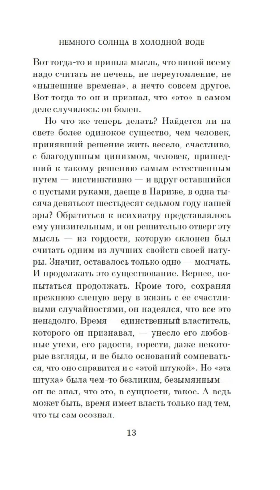 Šiek tiek saulės šaltame vandenyje. Atsitiktinis
