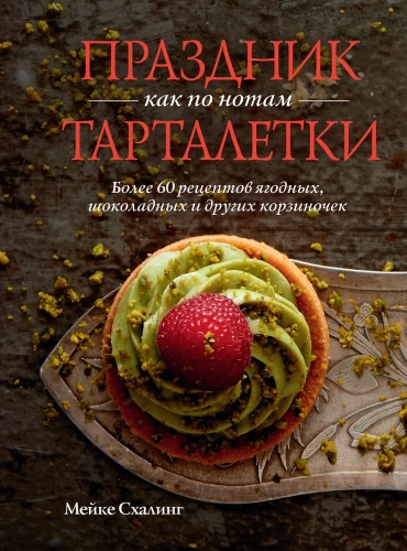 Holiday Like a Note. Tartlets