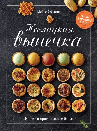 Savory Pastry