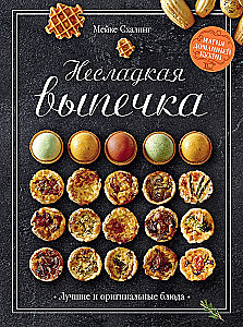 Savory Pastry