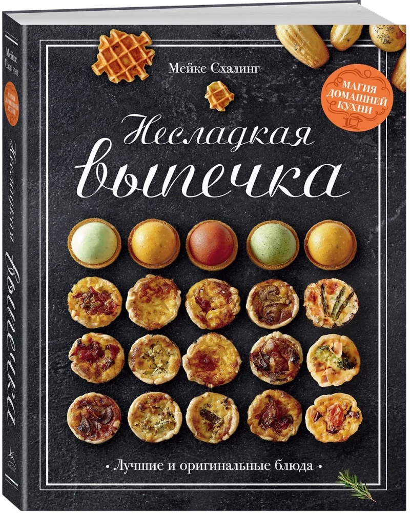 Savory Pastry