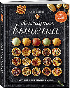 Savory Pastry