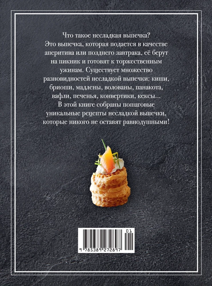 Savory Pastry