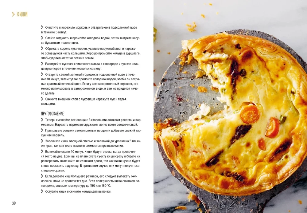 Savory Pastry