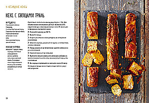 Savory Pastry