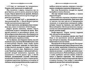 Охота началась