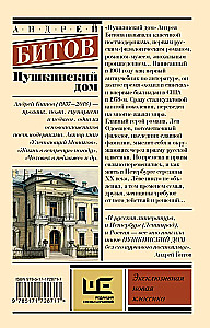 Pushkin House