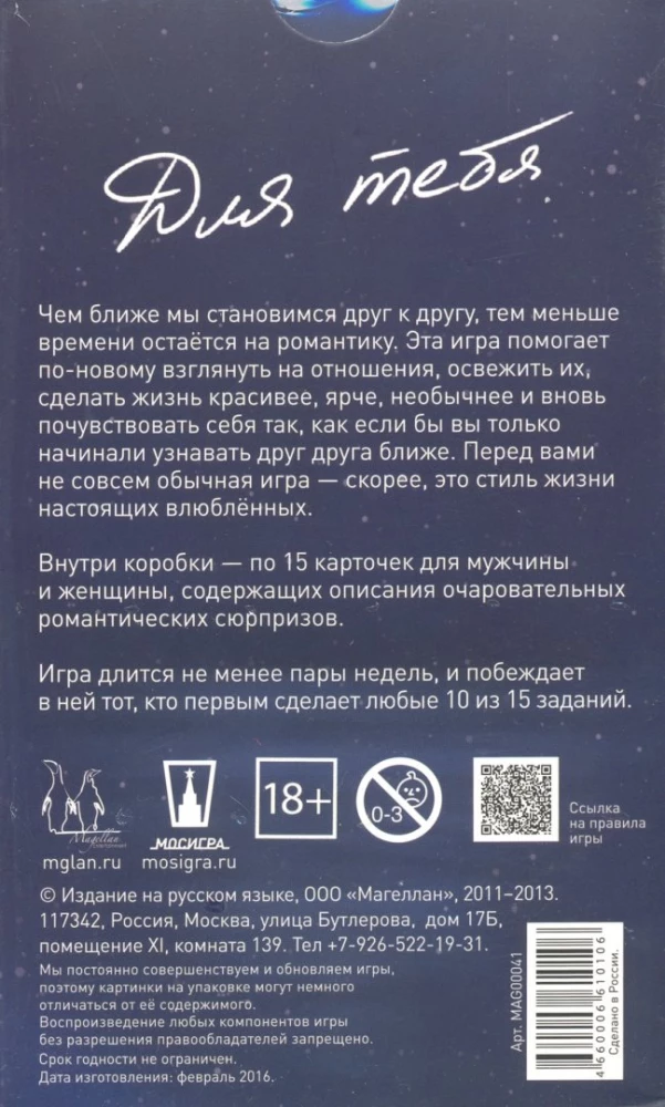 Настольная игра - Для тебя