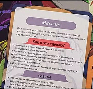 Настольная игра - Для тебя