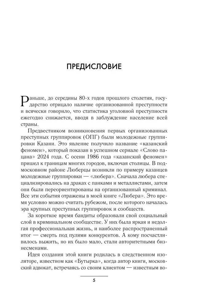 Русская мафия 1991-2025. Противостояние кланов