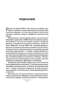 Русская мафия 1991-2025. Противостояние кланов