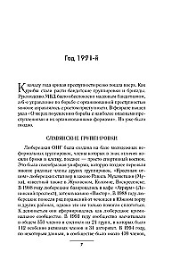 Русская мафия 1991-2025. Противостояние кланов