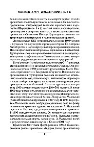 Русская мафия 1991-2025. Противостояние кланов