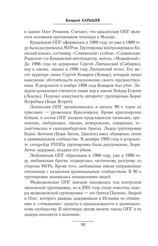 Русская мафия 1991-2025. Противостояние кланов