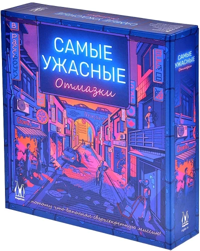 Настольная игра - Самые ужасные отмазки