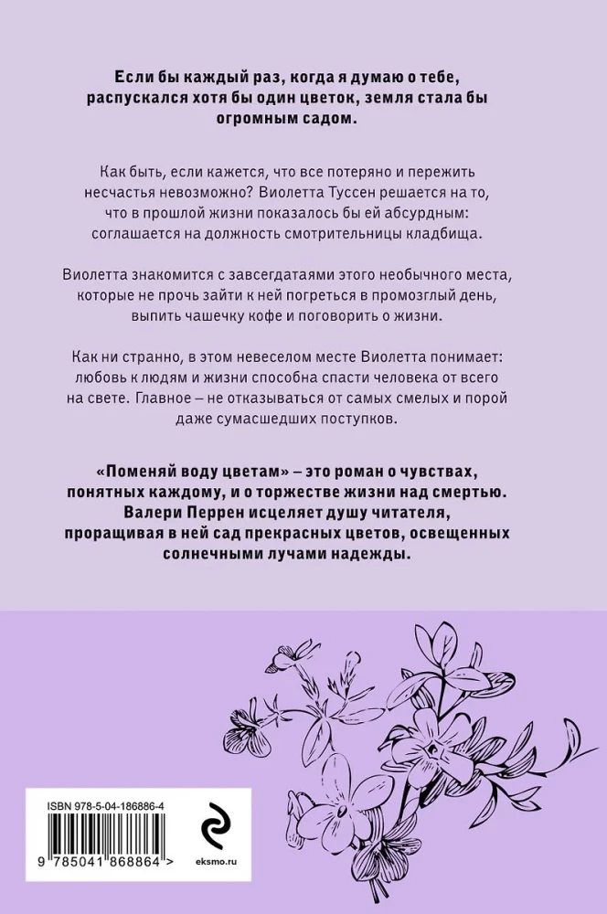 Комплект из 2-х книг (Поменяй воду цветам + Это останется с нами)