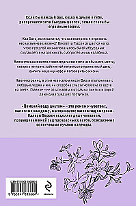 Комплект из 2-х книг (Поменяй воду цветам + Это останется с нами)