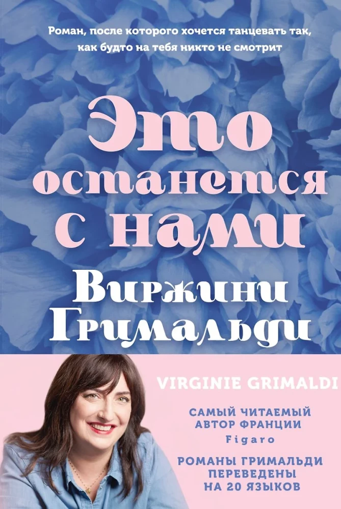 Комплект из 2-х книг (Поменяй воду цветам + Это останется с нами)