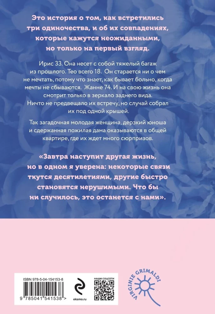 Комплект из 2-х книг (Поменяй воду цветам + Это останется с нами)