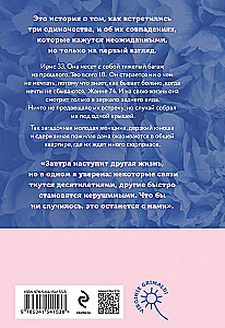 Комплект из 2-х книг (Поменяй воду цветам + Это останется с нами)