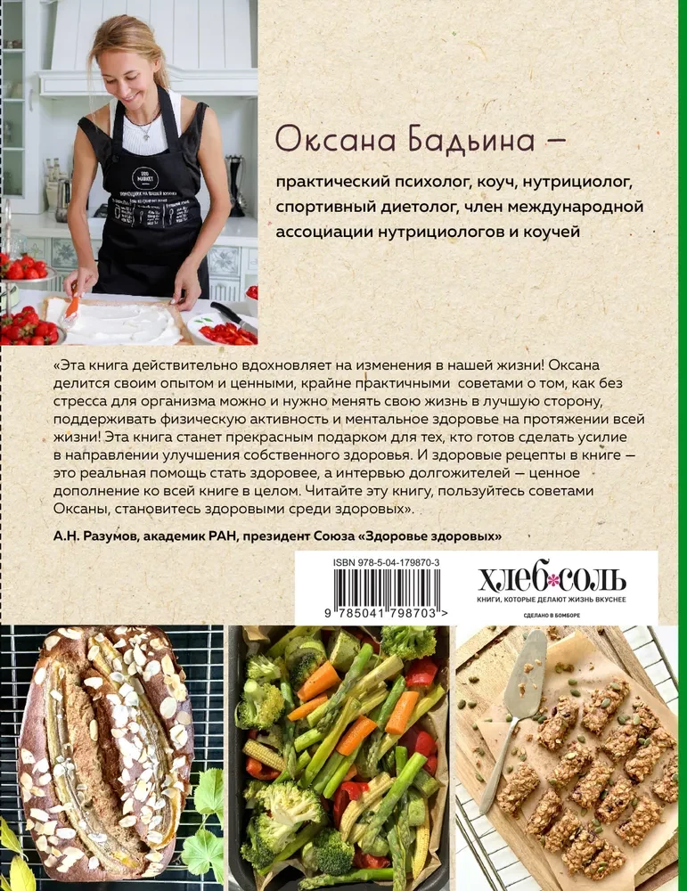 Recipes for an Active Life. How to Eat and Think Today to Be Healthy and Happy Tomorrow!