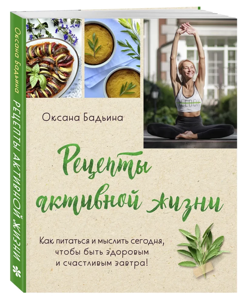 Recipes for an Active Life. How to Eat and Think Today to Be Healthy and Happy Tomorrow!