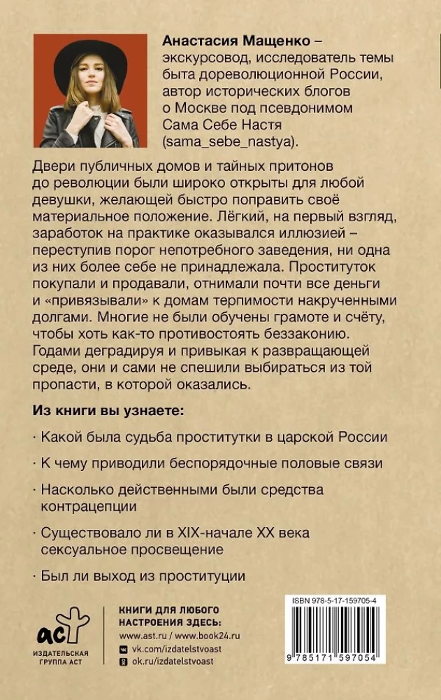 Карьерный спуск на дно. Проституция в царской России
