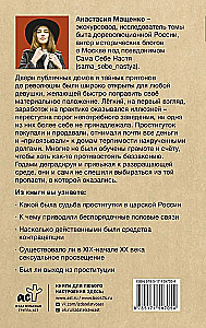 Карьерный спуск на дно. Проституция в царской России