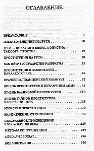 Карьерный спуск на дно. Проституция в царской России