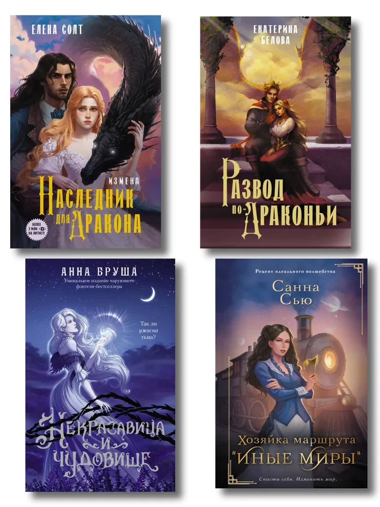 (Не)прекрасные создания (комплект из 4-х книг)