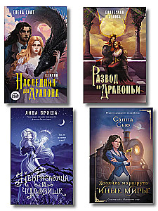 (Не)прекрасные создания (комплект из 4-х книг)