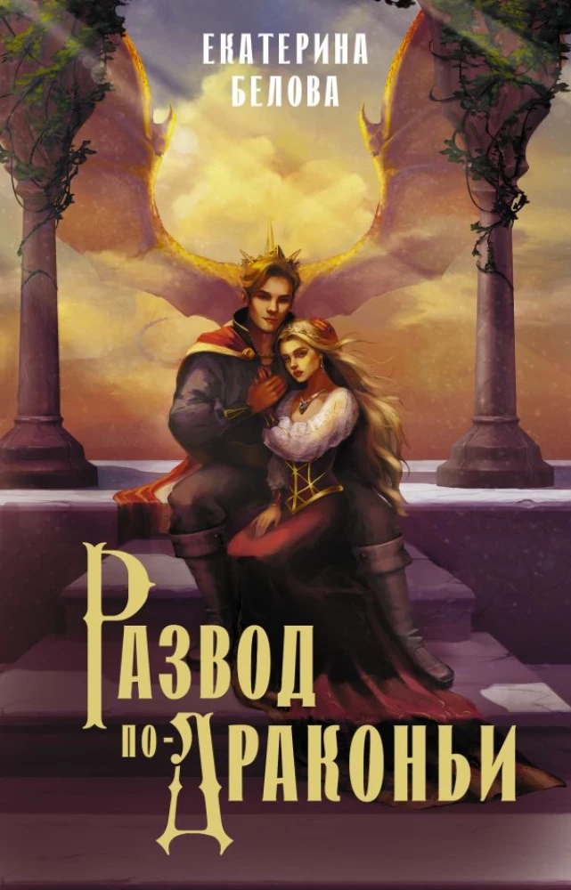 (Не)прекрасные создания (комплект из 4-х книг)