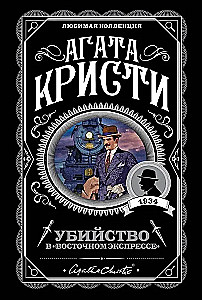 Agatha Christie. Set of 2 books (Murder on the Orient Express; Halloween Party)