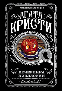 Agatha Christie. Set of 2 books (Murder on the Orient Express; Halloween Party)
