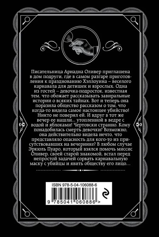 Agatha Christie. Set of 2 books (Murder on the Orient Express; Halloween Party)