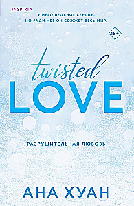 Комплект из 3-х книг (Разрушительная любовь + Разрушительная игра + Разрушительная ненависть)