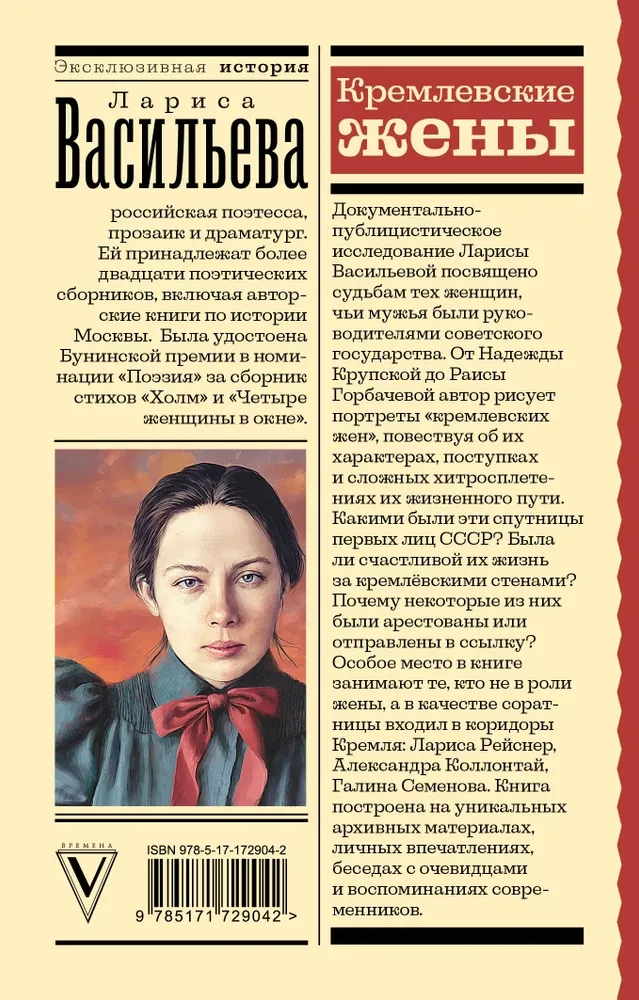 Kremlin Wives