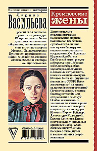 Kremlin Wives
