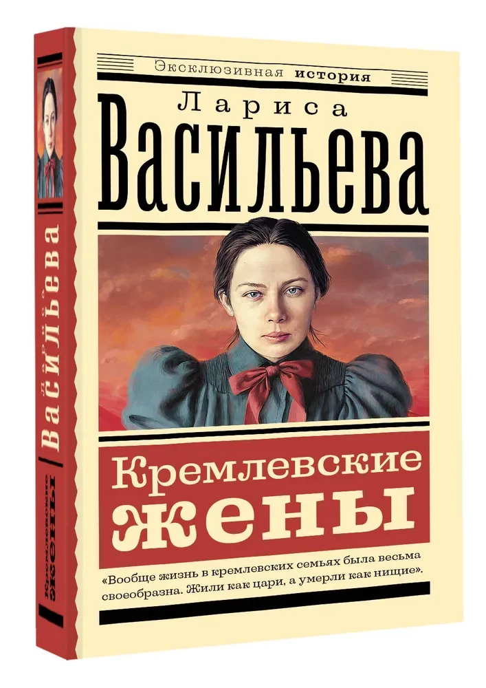 Kremlin Wives
