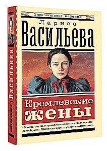 Kremlin Wives