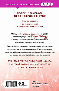 Комплект из 3-х книг (Разрушительная любовь + Разрушительная игра + Разрушительная ненависть)