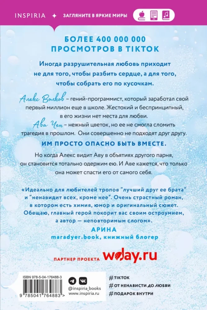 Комплект из 3-х книг (Разрушительная любовь + Разрушительная игра + Разрушительная ненависть)