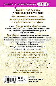 Комплект из 3-х книг (Разрушительная любовь + Разрушительная игра + Разрушительная ненависть)
