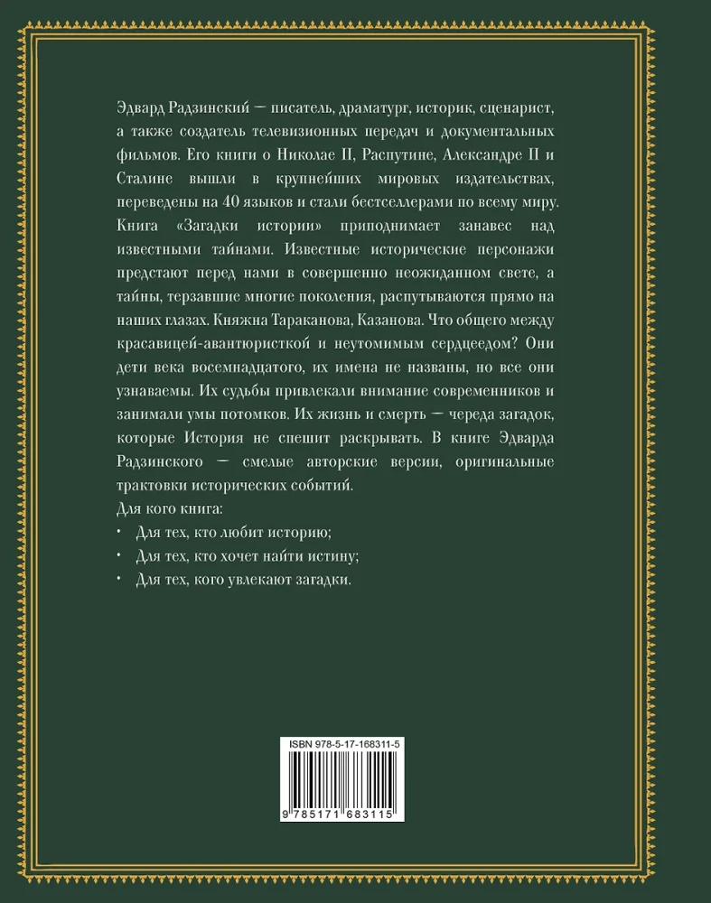 Ajaloo mõistatused