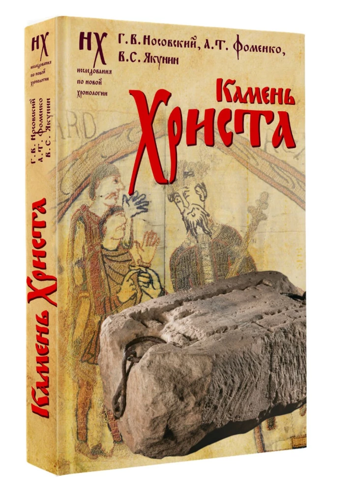 The Stone of Christ