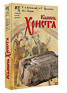 The Stone of Christ