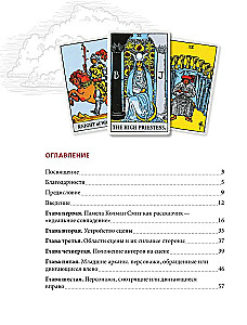 Tarot Waite'a - Smitha. Nowe spojrzenie na legendarną talię i ilustracje Pameli Colman Smith